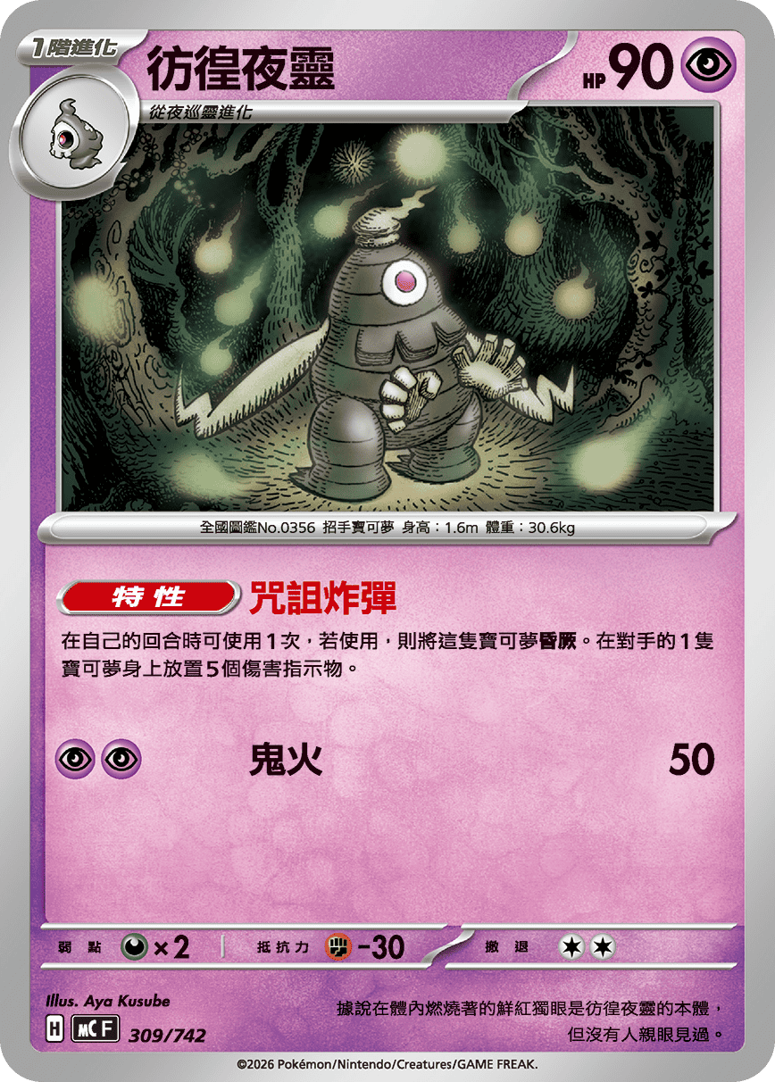 彷徨夜灵