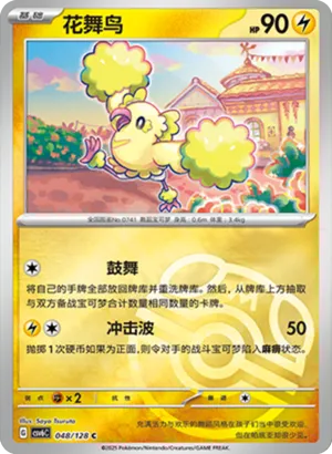 花舞鸟