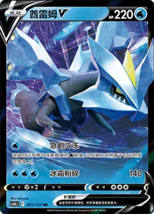 酋雷姆V