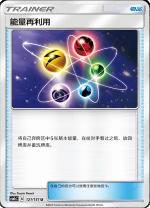 能量再利用