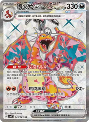 喷火龙ex