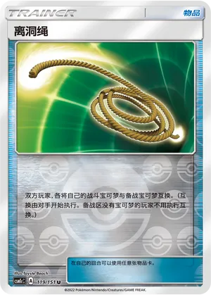 离洞绳