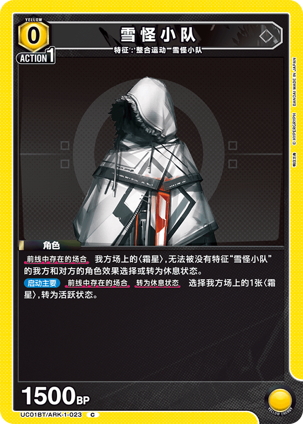 雪怪小队