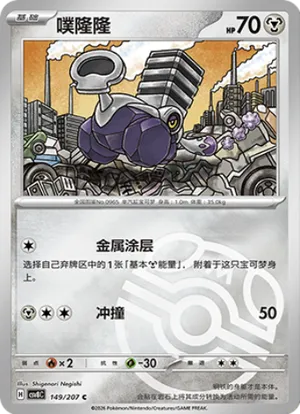 噗隆隆