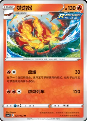焚焰蚣