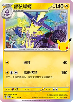 颤弦蝾螈