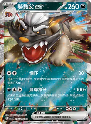 獒教父ex
