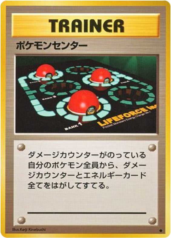 ポケモンセンター