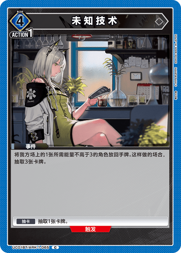未知技术