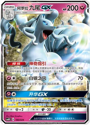 阿罗拉 九尾GX