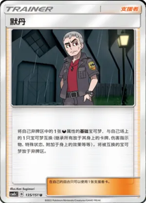 默丹