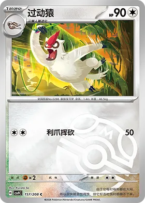 过动猿