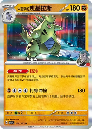 火箭队的班基拉斯