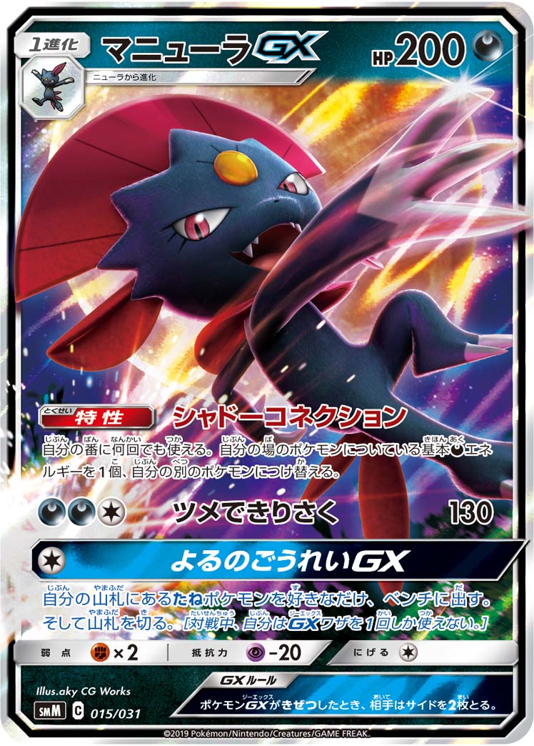 玛狃拉GX