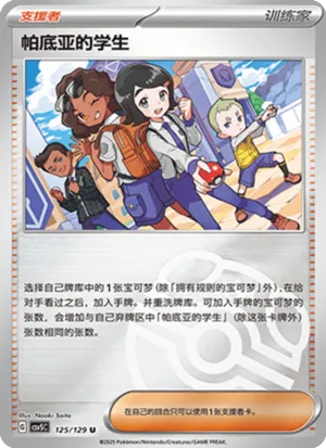 帕底亚的学生