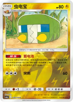 虫电宝