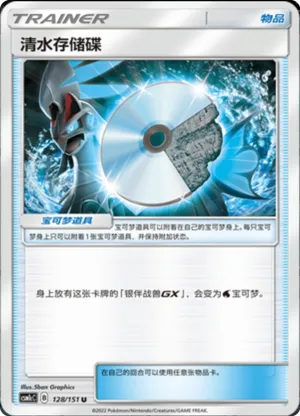 清水存储碟