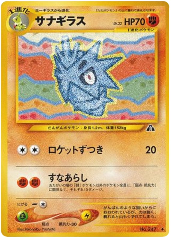 サナギラス