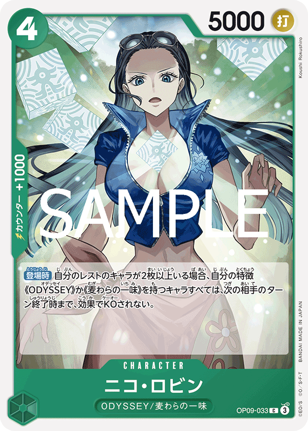 妮可・羅賓