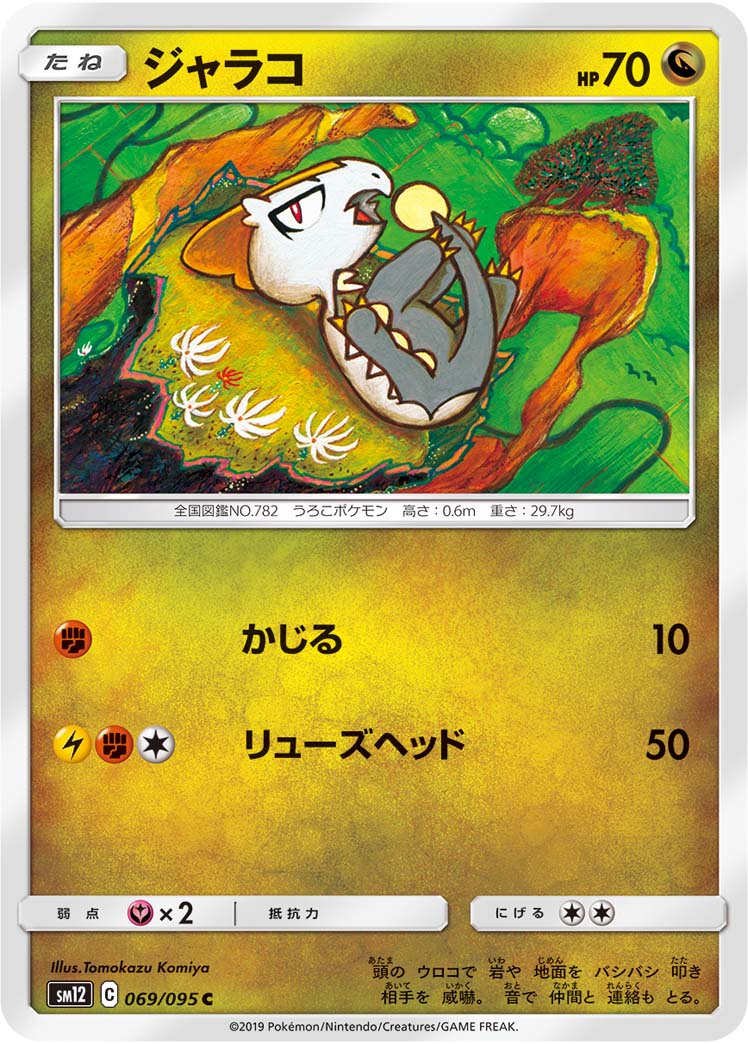 心鳞宝