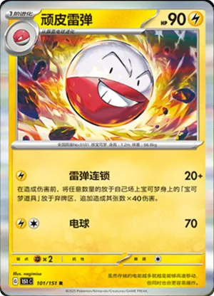 顽皮雷弹