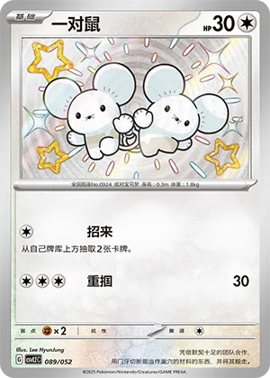 一对鼠