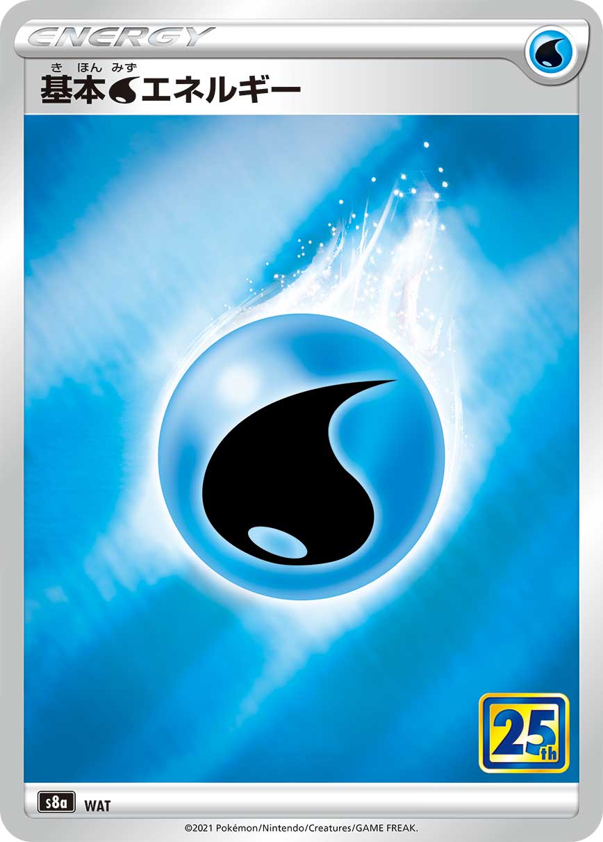 基本水能量