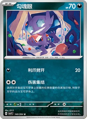 勾魂眼