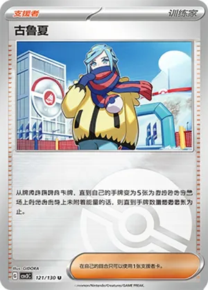 古鲁夏