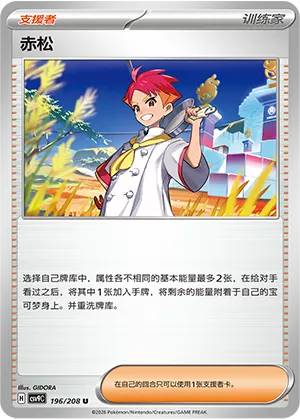 赤松