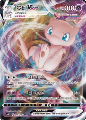 梦幻VMAX