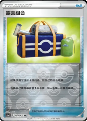 露营组合