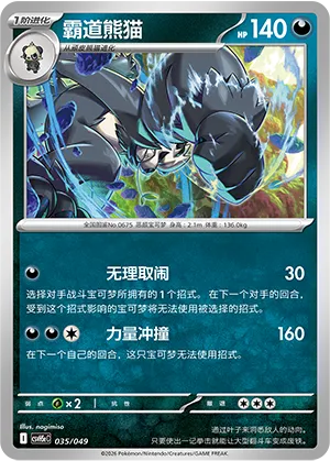 霸道熊猫