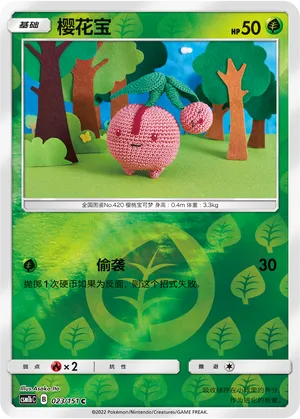 樱花宝