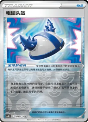 粗硬头盔