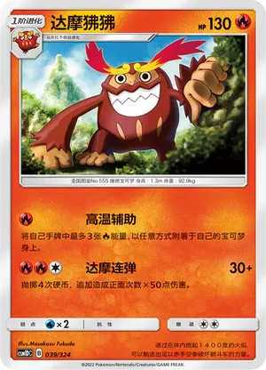 达摩狒狒