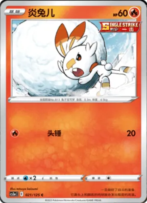 炎兔儿