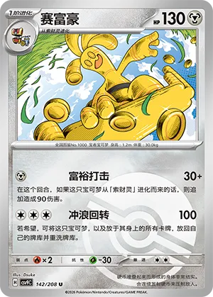 赛富豪