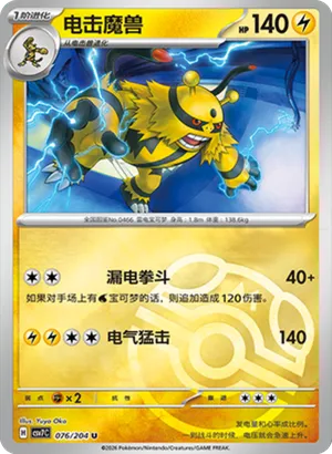 电击魔兽