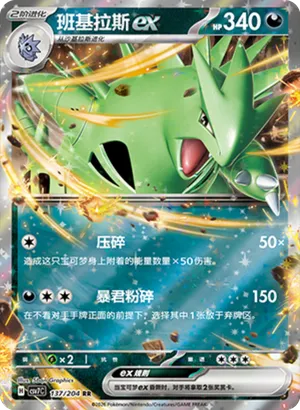 班基拉斯ex