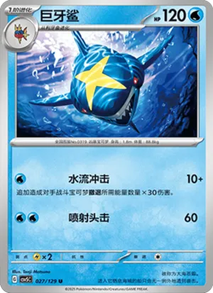 巨牙鲨