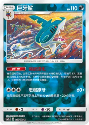 巨牙鲨