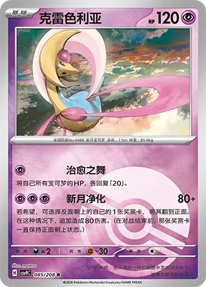 克雷色利亚