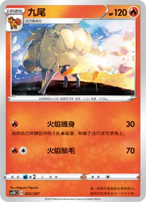 九尾