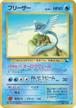 フリーザー