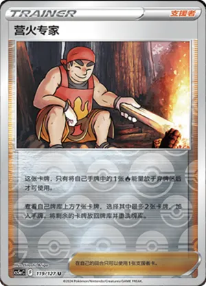 营火专家
