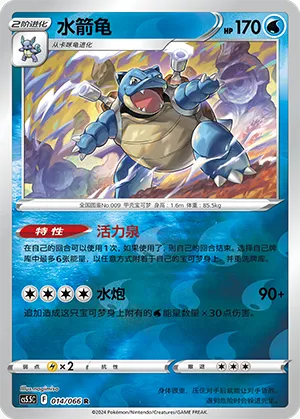 水箭龟