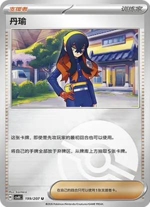 丹瑜