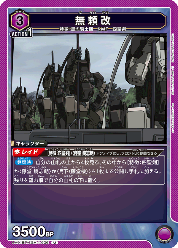 無頼改