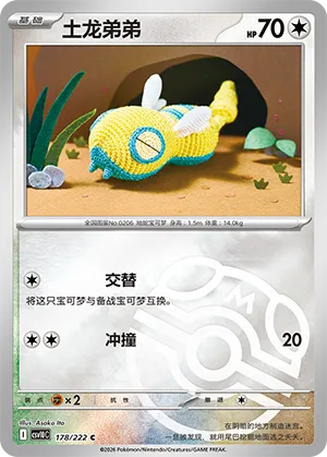 土龙弟弟